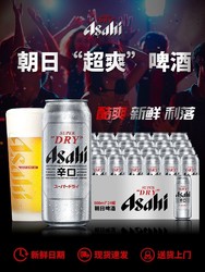 Asahi 朝日啤酒 新日期 Asahi/朝日啤酒500ML*12罐组合日式风味辛口超爽听装生啤