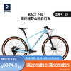 DECATHLON 迪卡侬 RACE 740越野竞速山地林间自行车硬尾碳纤维超轻自行车 浅蓝色 S - 160-170cm