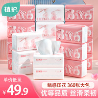 植护 抽纸 绒感纸巾4层360张*20大包整箱 婴儿面巾纸 餐巾纸抽
