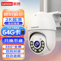 Lenovo 联想 监控摄像头室外防水2K超清监控器300W像素家用球机云台旋转无线监控wifi手机远程