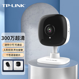TP-LINK 普联 300万超清无线监控摄像头 红外夜视wifi远程双向语音声光 家用智能网络摄像机TL-IPC13CH