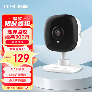 TP-LINK 普联 300万超清无线监控摄像头 红外夜视wifi远程双向语音声光 家用智能网络摄像机TL-IPC13CH
