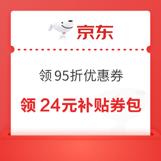 京东 京造会员福利 领95折优惠券