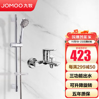 JOMOO 九牧 卫浴淋浴花洒加厚精铜混水阀淋浴水龙头淋浴器浴缸下水龙头 混水阀35311+S8201312.28