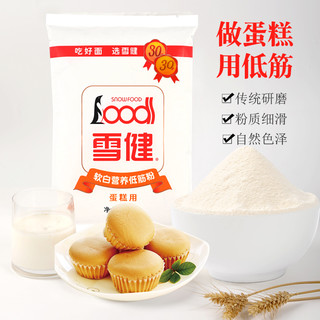 SNOWFOOD 雪健 低筋粉家用烘焙蛋糕饼干粉预拌粉低粉470g