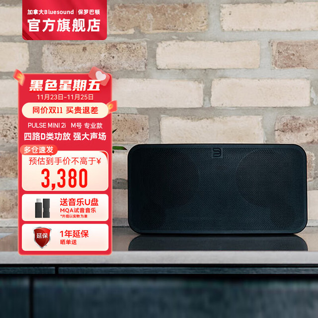 BLUESOUND PULSE MiNi 2i家用智能音响 无线音箱 环绕低音炮 蓝牙 黑色