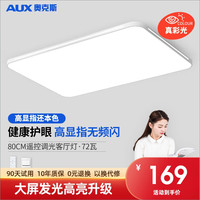 奥克斯（AUX）照明客厅灯具led吸顶灯三室两厅套餐卧室灯阳台灯餐厅灯北欧