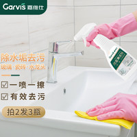 Garvis 嘉维仕 浴室清洁剂500mL去水垢玻璃瓷砖清洗剂不锈钢水龙头卫生间