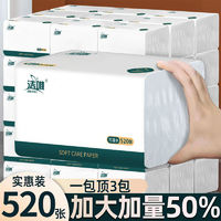 【520张超大包抽纸】加厚加量抽纸整箱家用纸抽大包家庭装