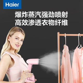 Haier 海尔 手持挂烫机家用蒸汽刷熨斗小型迷你便携式衣服神器宿舍熨烫机