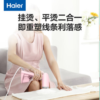 Haier 海尔 手持挂烫机家用蒸汽刷熨斗小型迷你便携式衣服神器宿舍熨烫机