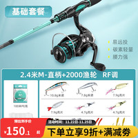 渔之源（Yuzhiyuan）路亚竿全套碳素远投海竿抛竿鱼竿水滴轮路亚竿套装 2.4米直柄+纺车轮【基础套装】