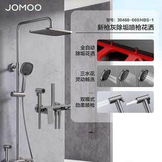 JOMOO 九牧 淋浴花洒全自动除垢枪灰喷枪置物大顶喷花洒套装 3648812.31