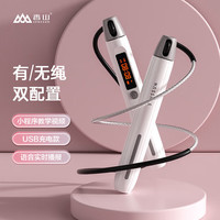 香山 智能计数跳绳 有绳无绳款双模式 运动 APP精确计数 持久续航 小程序连接记录