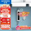 SKYWORTH 创维 即热式小厨宝 即热式电热水器 家用小型