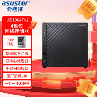 爱速特（asustor）AS3202T/2/4盘网络存储服务器NAS存储私有云文件存储备份服务器 AS1004T（4盘位）