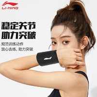 LI-NING 李宁 运动护腕 扭伤护手腕腱鞘护具护手腕套男女擦汗吸汗擦汗篮球羽毛球跑步手腕棉质擦汗巾 010黑一只装