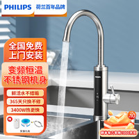 PHILIPS 飞利浦 电热水龙头