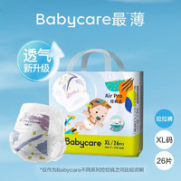 babycare bc babycareAir pro纸尿裤拉拉裤薄透气日用尿不湿新生婴儿弱酸XL码26片