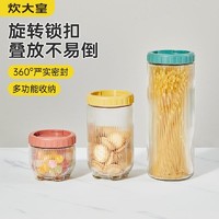 炊大皇 带盖猫爪玻璃储物罐收纳密封罐杯干果食品级可堆叠拼接套装