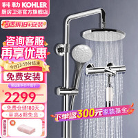 KOHLER 科勒 恒温花洒可升降淋浴器花洒套装三出水恒温淋浴柱