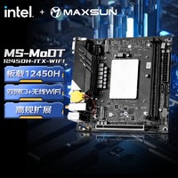 MAXSUN 铭瑄 MS-MoDT 12450H ITX WiFi主板（内建intel i5-12450H处理器）