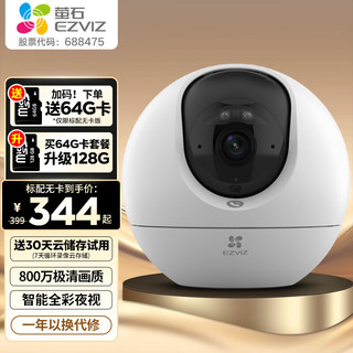 萤石C6C800万监控摄像头家用云台4K极清无线wifi手机远程语音通话监控器360度无死角带夜视 新C6C【800万款】 128高速卡【下单升级256G】