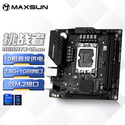 MAXSUN 铭瑄 MS-挑战者 H610 ITX 2LAN 电脑主板 支持CPU 12100/12400F/13400(INTEL H610/LGA 1700)