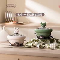 ernte 电煮锅兔子锅&小绿锅情侣限定版