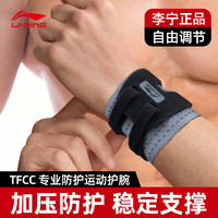 李宁护腕男女TFCC运动扭伤护手腕套护具吸汗羽毛球篮球网球手腕带
