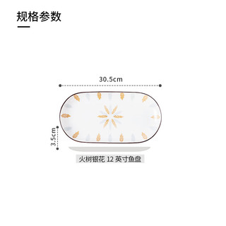 浩雅 景德镇蒸鱼盘 火树银花9英寸双耳盘1个装