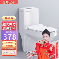 KEJING 柯鲸 家用马桶坐便器大冲力马桶 典雅款 +大冲力