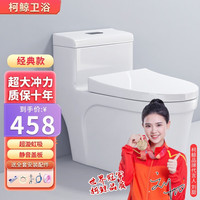 柯鲸 家用马桶坐便器大冲力超漩虹吸式静音连体座便器小户型抽水马桶 经典款 【超漩虹吸】+大冲力