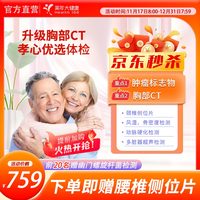 health 100 美年大健康 安康家人豪华体检套餐