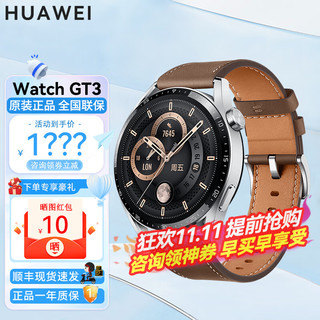 【神券立减50】华为手表watch gt3运动智能蓝牙通话心率血氧监测 46mm时尚款-咖色真皮表带