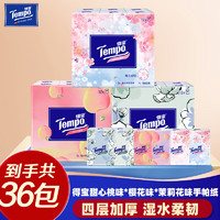 Tempo 得宝 手帕纸 7张*36包组合香味 4层湿水不破 纸巾小包 印花面巾纸