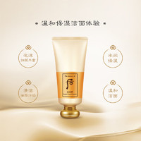 WHOO 后 拱辰享洗面180ml