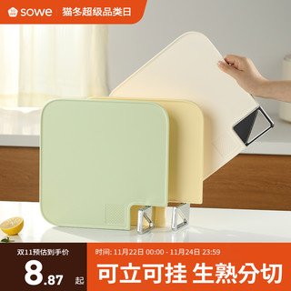 SOWE 素味 可立辅食菜板防霉抗菌家用塑料小案板婴儿水果砧板双面切菜板