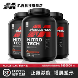 MUSCLETECH 肌肉科技 高性能正氮蛋白粉 4.4磅 送定制摇杯