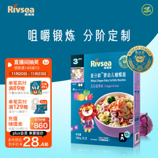 值友专享：禾泱泱 禾泱婴幼儿面条 宝辅食12个月以上 麦分龄蝴蝶面五彩蔬果味180g