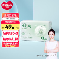 FIVERAMS 五羊 薄薄芯小轻风婴儿纸尿裤XL码38片（12-17kg）尿不湿夜用透气不闷