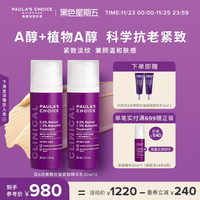 【黑五钜惠】宝拉珍选双A视黄醇抗皱紧致精华乳植物早c晚a补骨酯 30ml*2
