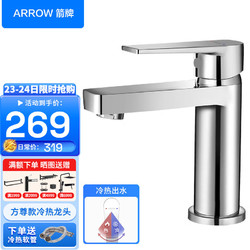 ARROW 箭牌卫浴 箭牌（ARROW）面盆水龙头浴室精铜冷热卫生间 银色加厚方圆款面盆水龙头