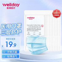 维德（WELLDAY）一次性医用口罩挂耳式三层无菌级防细菌飞沫轻薄透气医护人员防护隔离口罩 医用灭菌级口罩10只/袋*10【共100只】