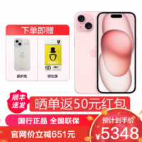 Apple 苹果 [壳膜套装]iPhone 15 128G 粉色