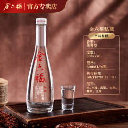 金六福 私藏50度浓香型白酒 500ml*6瓶