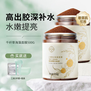 HERBETTER 千纤草 海藻面膜小颗粒补水保湿收缩毛孔睡眠面膜泥250g 2罐