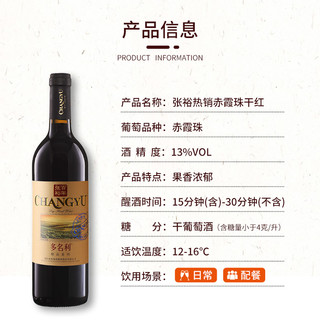 【张裕】赤霞珠干红葡萄酒红酒整箱6瓶 精品多名利