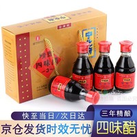 宁化府 益源庆 醋 山西特产老陈醋 三年小四味醋礼盒160ml*4瓶