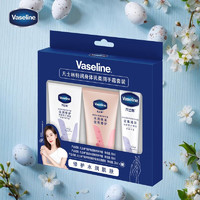 Vaseline 凡士林 护手霜礼盒50mlx2 清香特润+烟酰胺焕亮 送身体乳30ml 包装随机